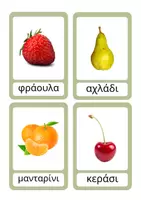 Προεπισκόπηση - Flashcards - Εικόνες ταύτισης και αναγνώρισης φρούτων - Σελίδα 3