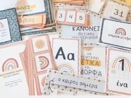 Προεπισκόπηση - Διαδραστικό υλικό - Πακέτο υλικού διακόσμησης και επιβράβευσης για την Α' Δημοτικού - Εξώφυλλο