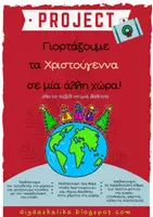Προεπισκόπηση - Πλάνο μαθήματος / Υλικό για τον εκπαιδευτικό - Project: Γιορτάζουμε τα Χριστούγεννα σε μία άλλη χώρα - Όλο το ταξίδι με μία βαλίτσα! - Σελίδα 1