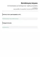 Προεπισκόπηση - Flashcards - Πακέτο υλικού διακόσμησης και επιβράβευσης για τη Β' Δημοτικού - Σελίδα 3