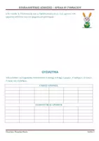 Προεπισκόπηση - Φύλλα εργασίας - ΑΡΧΑΙΑ Β ΓΥΜΝΑΣΙΟΥ ΕΠΑΝΑΛΗΠΤΙΚΕΣ ΑΣΚΗΣΕΙΣ ΟΛΗΣ ΤΗΣ ΥΛΗΣ - Σελίδα 3
