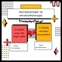 Προεπισκόπηση - Αφίσες - Αντικειμενο vs Κατηγορουμενο - Σελίδα 2