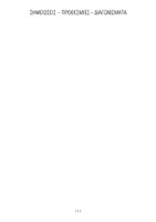 Προεπισκόπηση - Flashcards - ΣΗΜΕΙΩΣΕΙΣ ΙΣΤΟΡΙΑΣ Β' ΛΥΚΕΙΟΥ - ΕΞΕΤΑΣΕΙΣ - Σελίδα 1