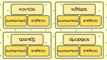 Προεπισκόπηση - Υποστηρικτικό υλικό / Ειδική αγωγή - Πακέτο παιχνιδιών γραμματικής - Σελίδα 2
