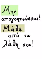 Προεπισκόπηση - Αφίσες - Πακέτο "Growth Mindset" - Νοοτροπία Ανάπτυξης - Σελίδα 2