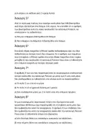 Προεπισκόπηση - Φύλλα εργασίας - Ασκήσεις στην κατανομή poisson - Σελίδα 1
