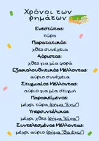 Προεπισκόπηση - Αφίσες - Οι χρόνοι και οι εγκλίσεις των ρημάτων - Εξώφυλλο