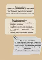 Προεπισκόπηση - Φύλλα εργασίας - Εύκολα βήματα για μια σωστή περίληψη - Σελίδα 1