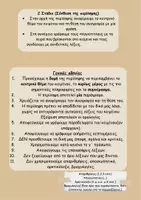 Προεπισκόπηση - Φύλλα εργασίας - Εύκολα βήματα για μια σωστή περίληψη - Σελίδα 2