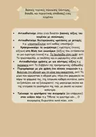 Προεπισκόπηση - Φύλλα εργασίας - Εύκολα βήματα για μια σωστή περίληψη - Σελίδα 3
