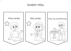 Προεπισκόπηση - Άλλος τύπος υλικού - Επιβράβευση μαθητών - Σελίδα 1