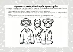 Προεπισκόπηση - Υποδείγματα ζωγραφικής και χειροτεχνίας - Βιβλίο Ζωγραφικής: Επίσκεψη στο Εργαστήριο Βιολογίας - Σελίδα 3