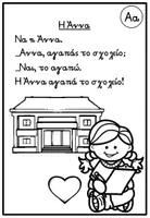 Προεπισκόπηση - Φύλλα εργασίας - Μαθαίνω το γράμμα Αα - Σελίδα 2