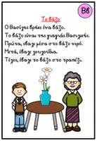 Προεπισκόπηση - Φύλλα εργασίας - Μαθαίνω το γράμμα Ββ - Σελίδα 1