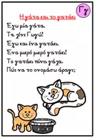 Προεπισκόπηση - Φύλλα εργασίας - Μαθαίνω το γράμμα Γγ - Σελίδα 1