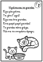 Προεπισκόπηση - Φύλλα εργασίας - Μαθαίνω το γράμμα Γγ - Σελίδα 2