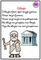 Προεπισκόπηση - Φύλλα εργασίας - Μαθαίνω το γράμμα Θθ - Σελίδα 1