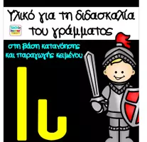 Προεπισκόπηση - Φύλλα εργασίας - Μαθαίνω το γράμμα Ιι - Εξώφυλλο