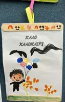 Προεπισκόπηση - Flashcards - ΠΑΤΡΟΝ ΚΑΔΡΑΚΙ - ΚΑΛΟ ΚΑΛΟΚΑΙΡΙ - Εξώφυλλο