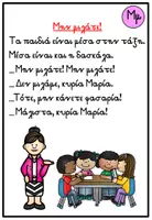 Προεπισκόπηση - Φύλλα εργασίας - Μαθαίνω το γράμμα Μμ - Σελίδα 1