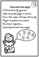 Προεπισκόπηση - Φύλλα εργασίας - Μαθαίνω το γράμμα Ξξ - Σελίδα 2