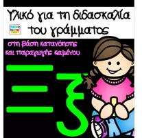 Προεπισκόπηση - Φύλλα εργασίας - Μαθαίνω το γράμμα Ξξ - Εξώφυλλο