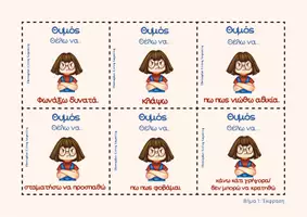 Προεπισκόπηση - Flashcards - Theraplay Κάρτες με Συναισθημάτα & Κάρτες Ηρεμίας - Σελίδα 1
