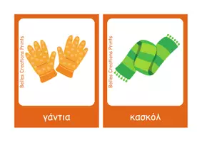 Προεπισκόπηση - Flashcards - Ελληνικές + Αγγλικές κάρτες με "Ρούχα" - Σελίδα 2