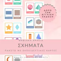 Προεπισκόπηση - Flashcards - Ελληνικές + Αγγλικές κάρτες με "Σχήματα" - Εξώφυλλο