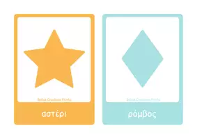 Προεπισκόπηση - Flashcards - Ελληνικές + Αγγλικές κάρτες με "Σχήματα" - Σελίδα 3