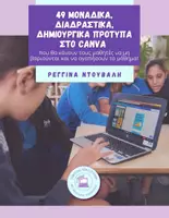 Προεπισκόπηση - Διαδραστικό υλικό - 49 πρότυπα για χρήση στην τάξη αύριο - Σελίδα 1