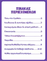 Προεπισκόπηση - Διαδραστικό υλικό - 49 πρότυπα για χρήση στην τάξη αύριο - Σελίδα 3
