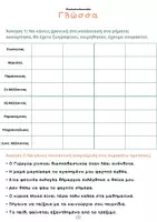 Προεπισκόπηση - Φύλλα εργασίας - Επαναληπτικές ασκήσεις - Στ’ τάξη - Σελίδα 1