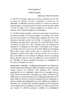 Προεπισκόπηση - Υποστηρικτικό υλικό / Ειδική αγωγή - Πακέτο υλικού: Ιλιάδα (Β' Γυμνασίου) - Σελίδα 1