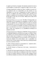 Προεπισκόπηση - Υποστηρικτικό υλικό / Ειδική αγωγή - Πακέτο υλικού: Ιλιάδα (Β' Γυμνασίου) - Σελίδα 3
