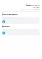 Προεπισκόπηση - Flashcards - Τι λένε οι ήρωες; - Σελίδα 1