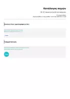 Προεπισκόπηση - Υποστηρικτικό υλικό / Ειδική αγωγή - "Ζζ-Ξξ" Ακουστική & Οπτική Διάκριση - Σελίδα 1