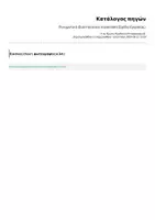 Προεπισκόπηση - Φύλλα εργασίας - Πνευματική ιδιοκτησία και λογοκλοπή (Σχέδιο Εργασίας) - Σελίδα 1
