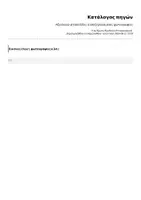 Προεπισκόπηση - Φύλλα εργασίας - Αξιολογώ ιστοσελίδες & επεξεργασμένες φωτογραφίες - Σελίδα 1