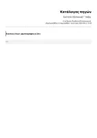 Προεπισκόπηση - Φύλλα εργασίας - Ενότητα 3 Ελληνικά Γ΄ τάξης - Σελίδα 1
