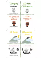 Προεπισκόπηση - Παιχνίδια - Παιχνίδι μνήμης με θέμα την Ιστορία της Δ΄ Δημοτικού. - Εξώφυλλο