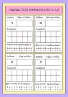 Προεπισκόπηση - Flashcards - καρτες αριθμών από το 1-10 - Σελίδα 3