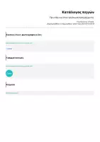 Προεπισκόπηση - Διαδραστικό υλικό - Πριν πάω για ύπνο-οργάνωση προγράμματος - Σελίδα 2
