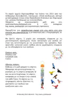 Προεπισκόπηση - Υποστηρικτικό υλικό / Ειδική αγωγή - πουλιά της εξοχής - μοντεσσοριανή προσέγγιση - Σελίδα 1