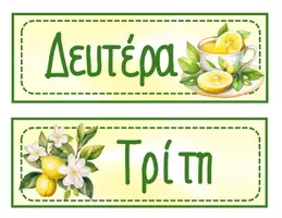 Προεπισκόπηση - Αφίσες - ΗΜΕΡΟΛΟΓΙΟ ΠΙΝΑΚΑ- ΛΕΜΟΝΑΚΙΑ - Σελίδα 1