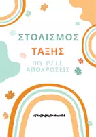 Προεπισκόπηση - Αφίσες - Διακόσμηση τάξης (pall αποχρώσεις) - Εξώφυλλο