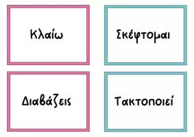 Προεπισκόπηση - ΕΠΙΤΡΑΠΕΖΙΟ ΠΑΙΧΝΙΔΙ :ουσιαστικά, επιθετα και ρηματα. - Σελίδα 3