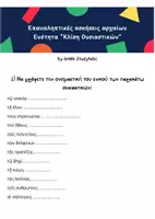 Προεπισκόπηση - Φυλλάδια - Επαναληπτικές ασκήσεις αρχαίων - Εξώφυλλο