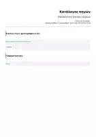 Προεπισκόπηση - Φυλλάδια - Επαναληπτικές ασκήσεις αρχαίων - Σελίδα 2