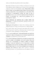 Προεπισκόπηση - Φύλλα εργασίας - Πακέτο υλικού: Αρχαία Προσανατολισμού Γ' Λυκέιου - Σελίδα 2